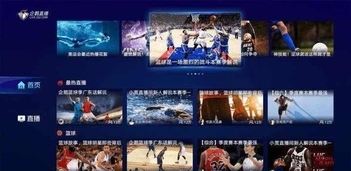 nba比赛直播软件免费观看推荐哪些？