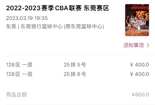 CBA广东东莞大益门票购买攻略，让你轻松观赛-第3张图片-www.211178.com_果博福布斯